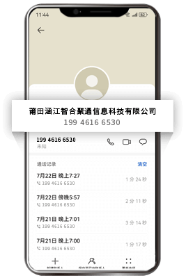 联通号码企业认证后通话详情展示企业信息